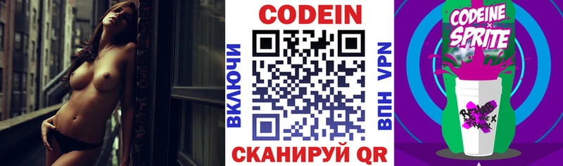 Кодеин напиток Lean (лин) Купить где Сафоново