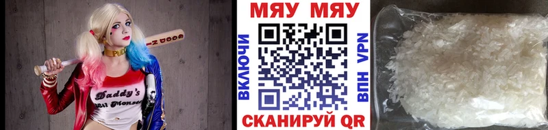 МЕФ мяу мяу Купить Сафоново
